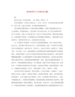 室内设计师个人工作总结【三篇】