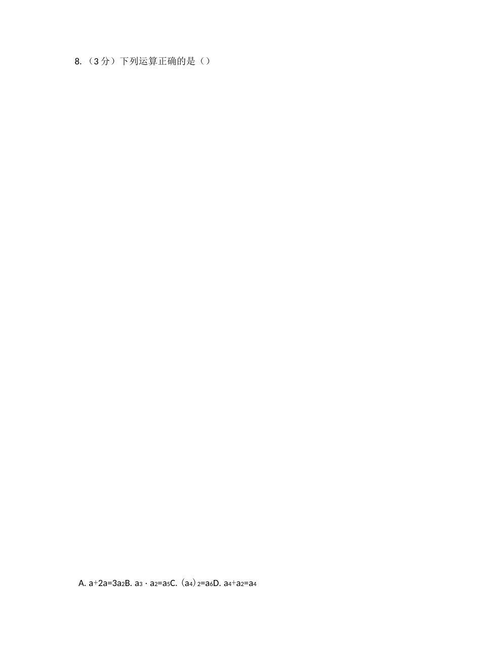 2020年广东中考数学模拟试卷(一)_第2页