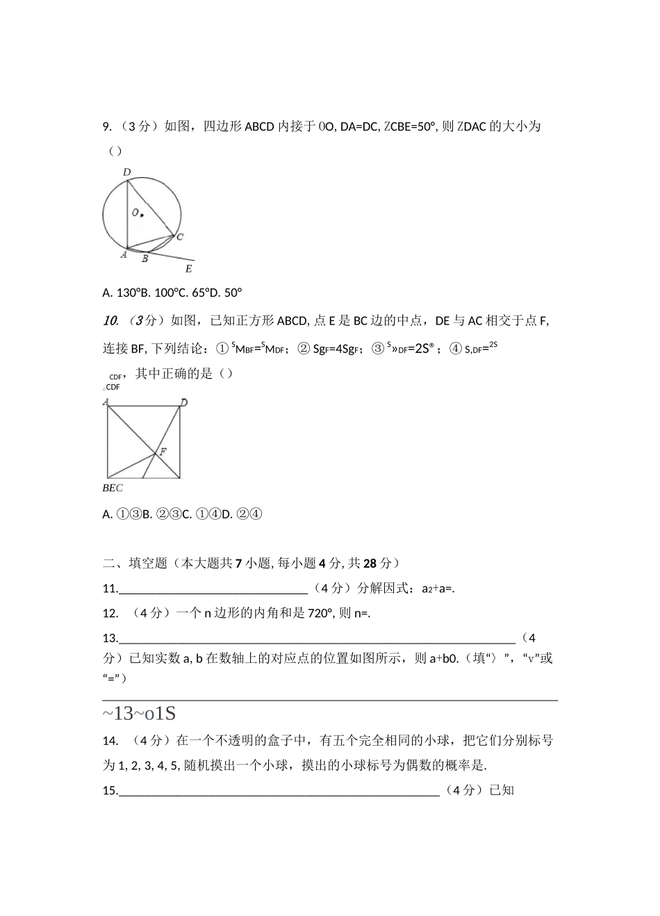 2020年广东中考数学模拟试卷(一)_第3页