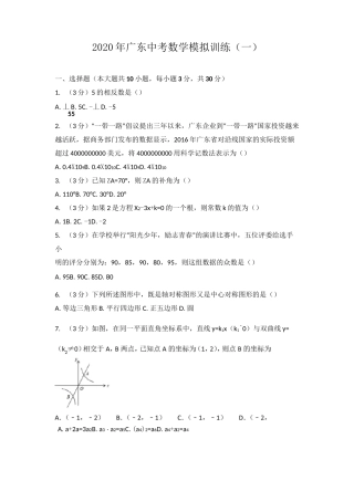 2020年广东中考数学模拟试卷(一)