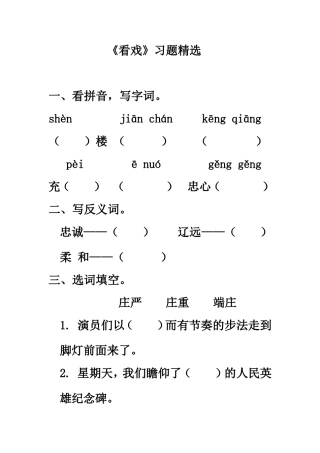 《看戏》习题精选