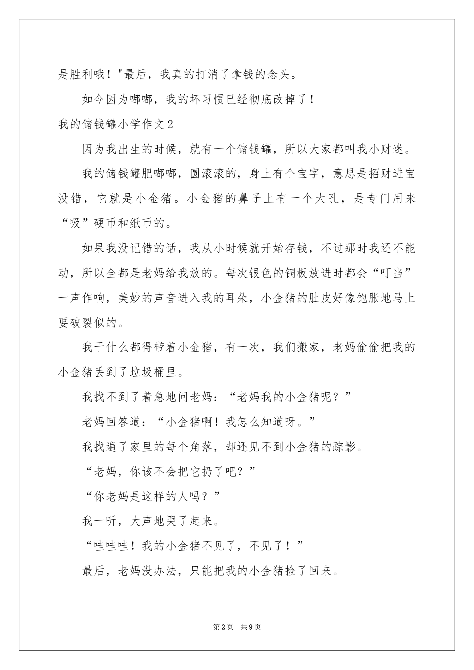 我的储钱罐小学作文_第2页