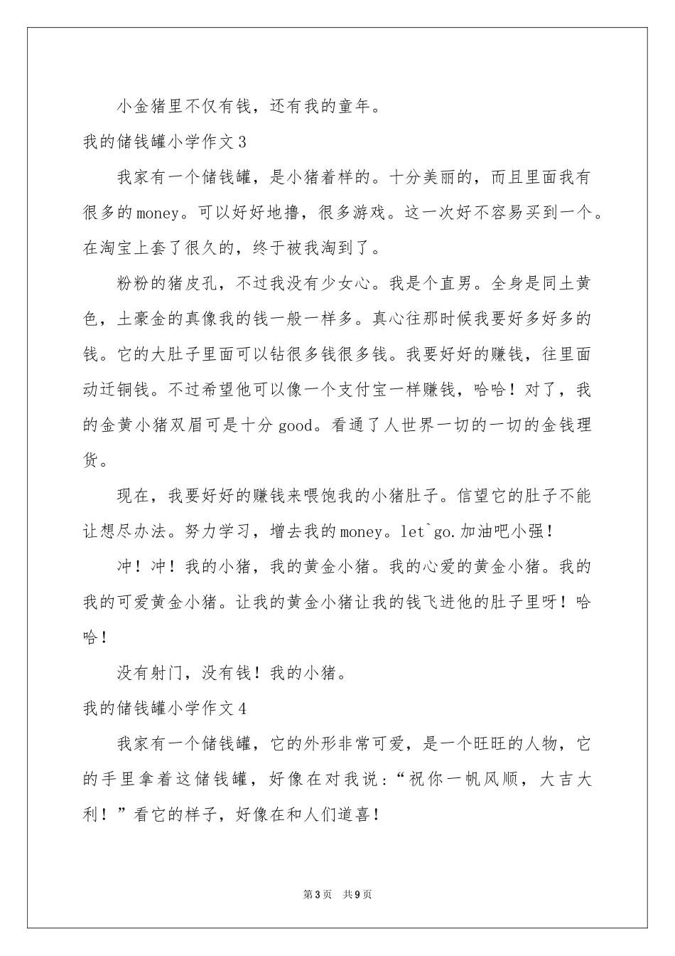 我的储钱罐小学作文_第3页