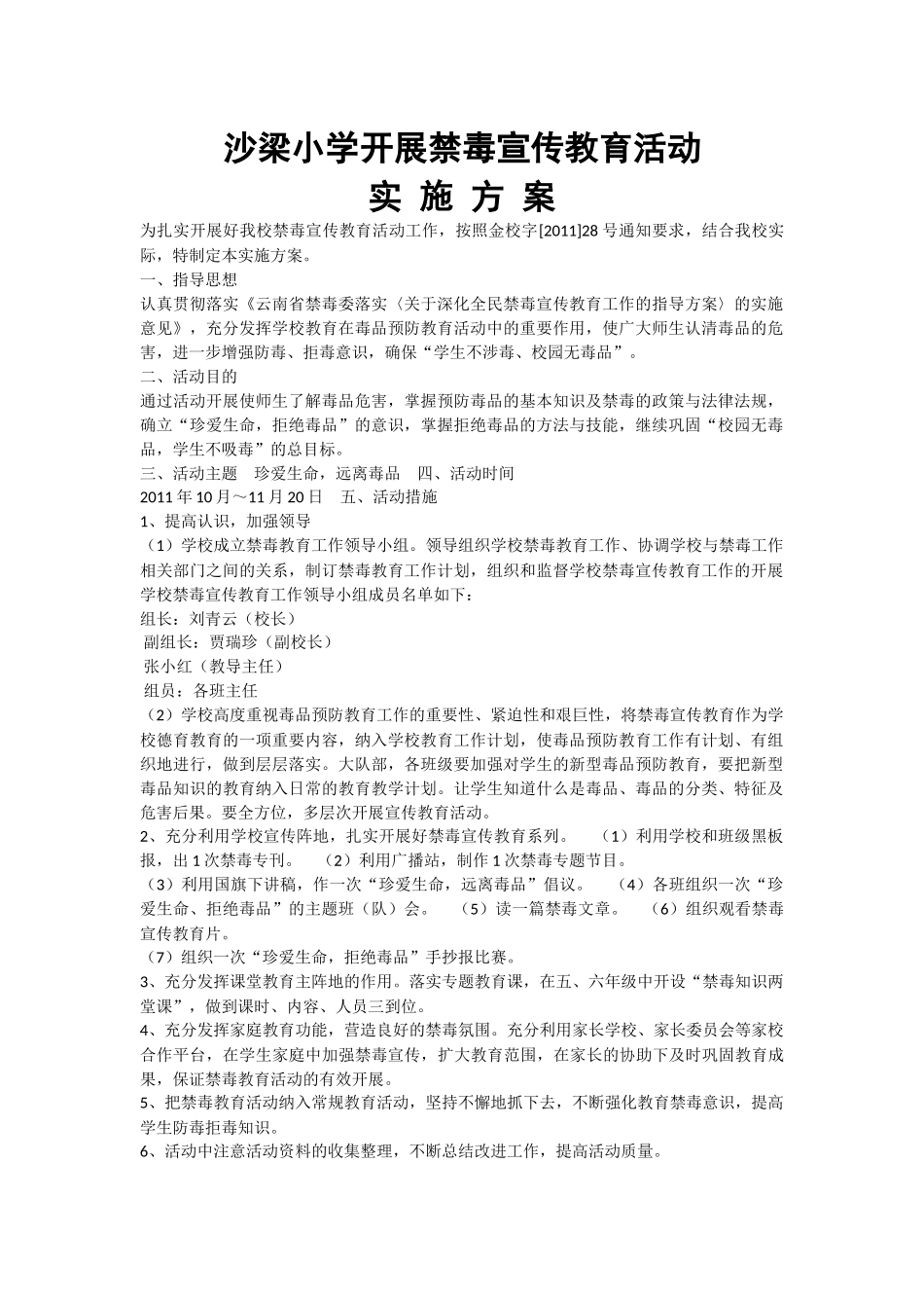 沙梁小学开展禁毒宣传教育活动_第1页