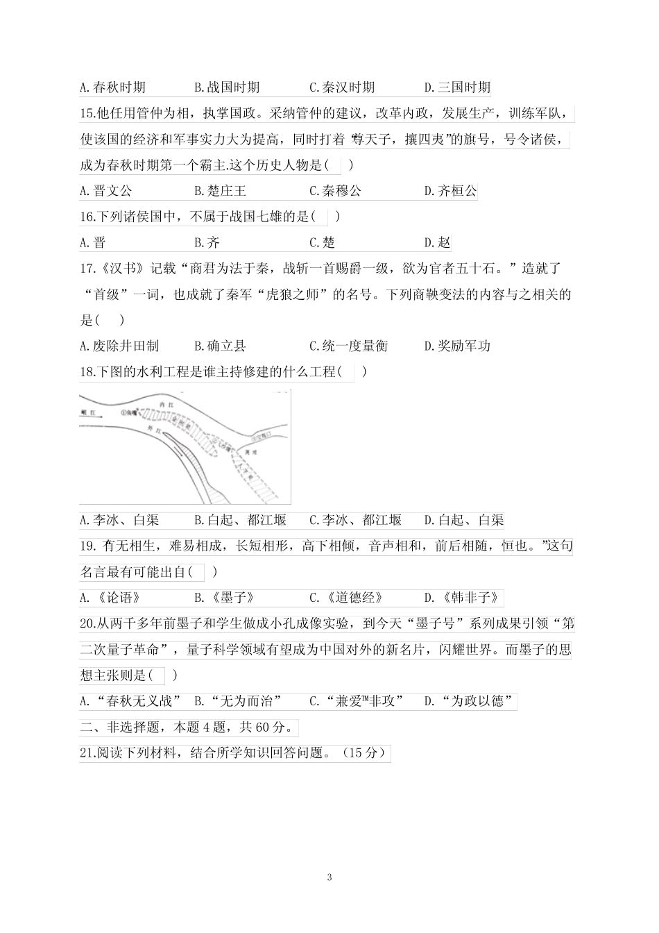2023-2024学年人教部编版七年级历史上学期期中达标测试卷(A卷)含_第3页