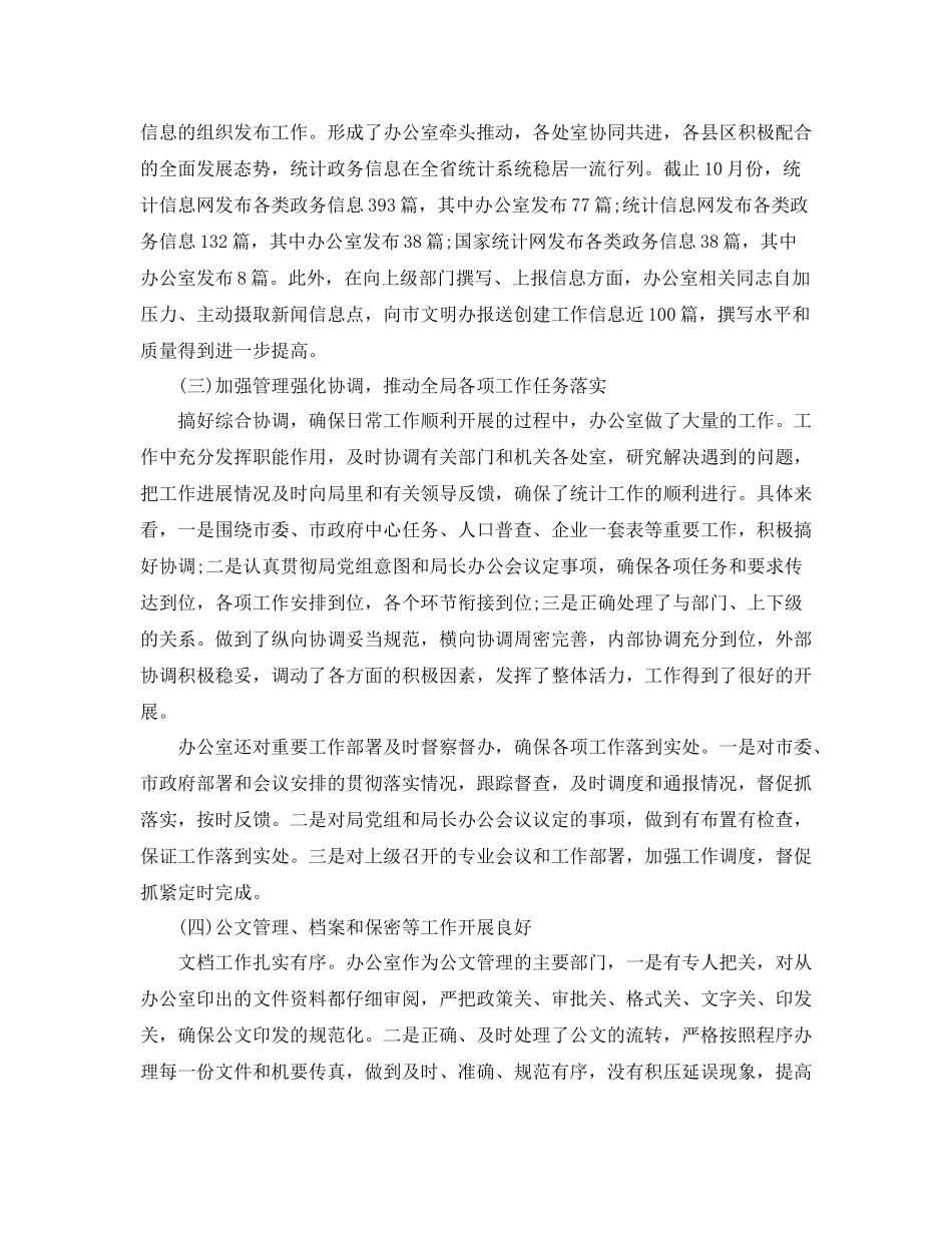 统计工作年度工作总结范文_第2页