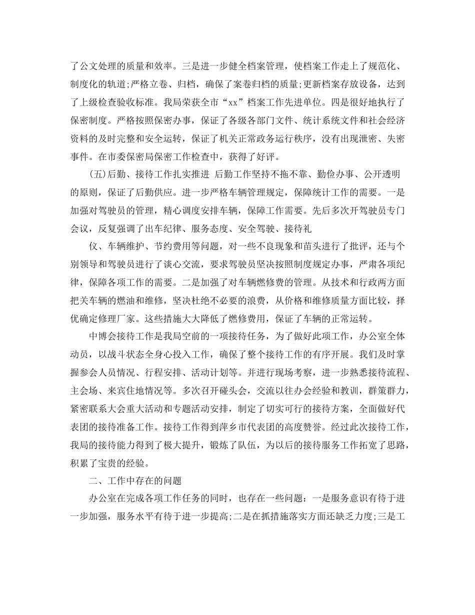 统计工作年度工作总结范文_第3页