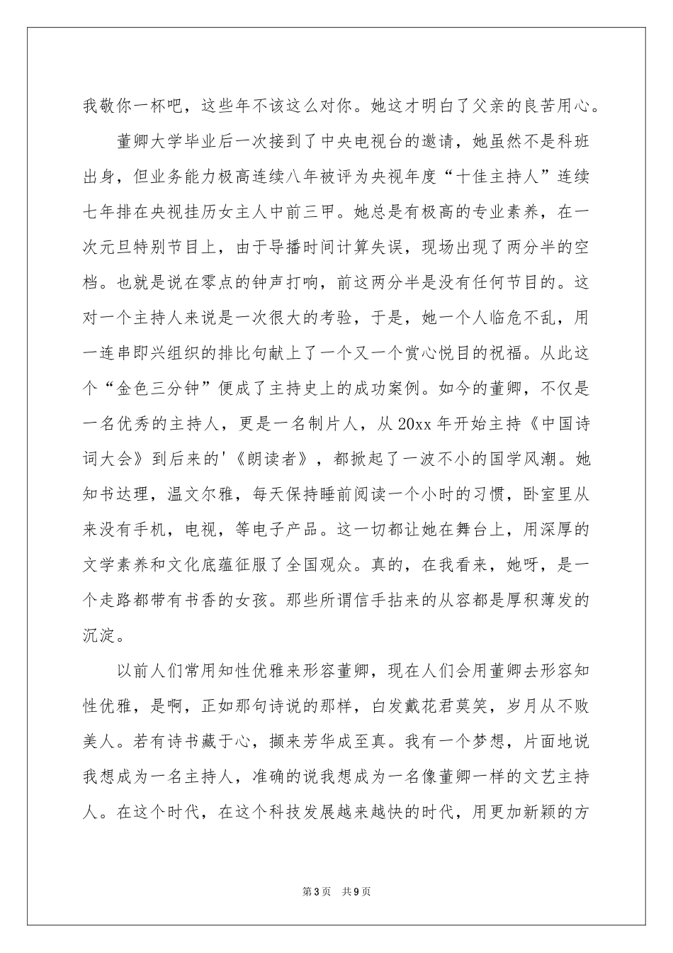 我的偶像演讲稿_第3页