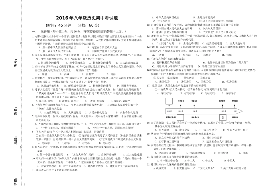 2016年春季八年级历史期中考试题_第1页