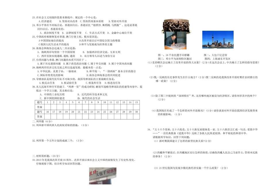 2016年春季八年级历史期中考试题_第2页