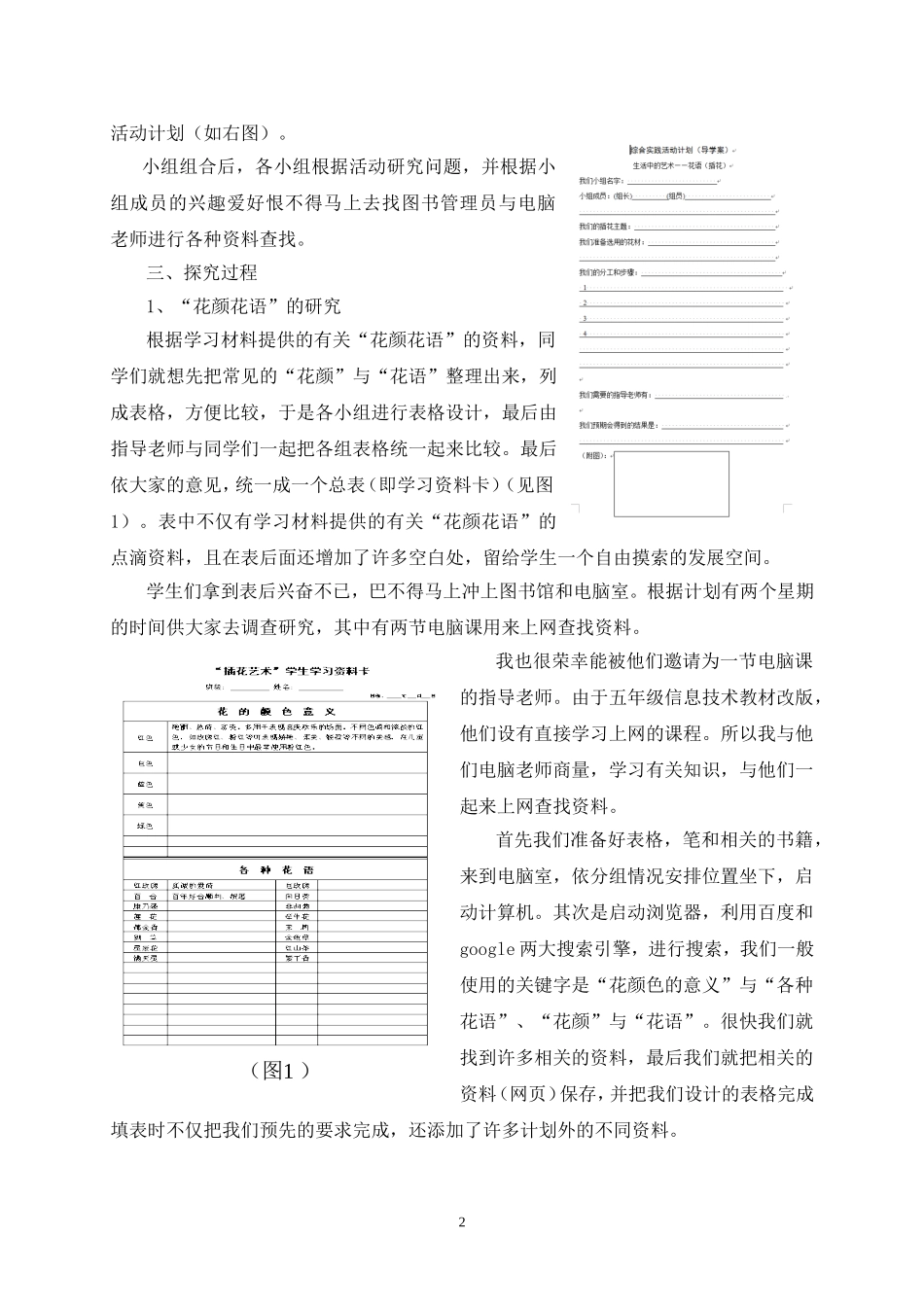 理论来源于生活，实践改变了生活_第2页