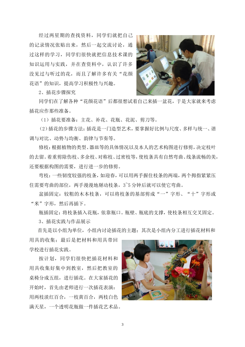 理论来源于生活，实践改变了生活_第3页