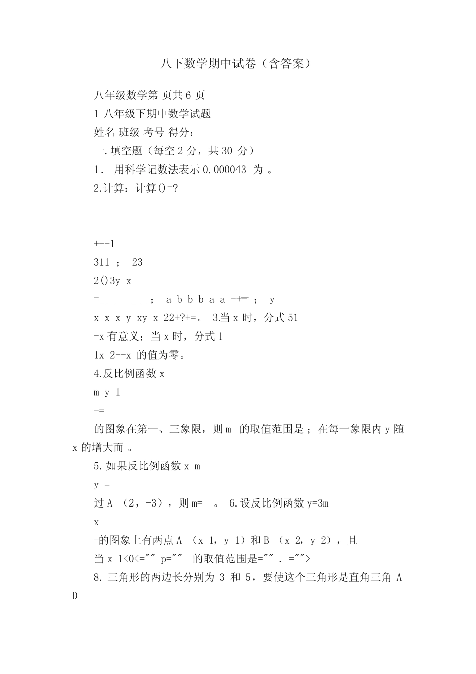 八下数学期中试卷(含答案) _第1页