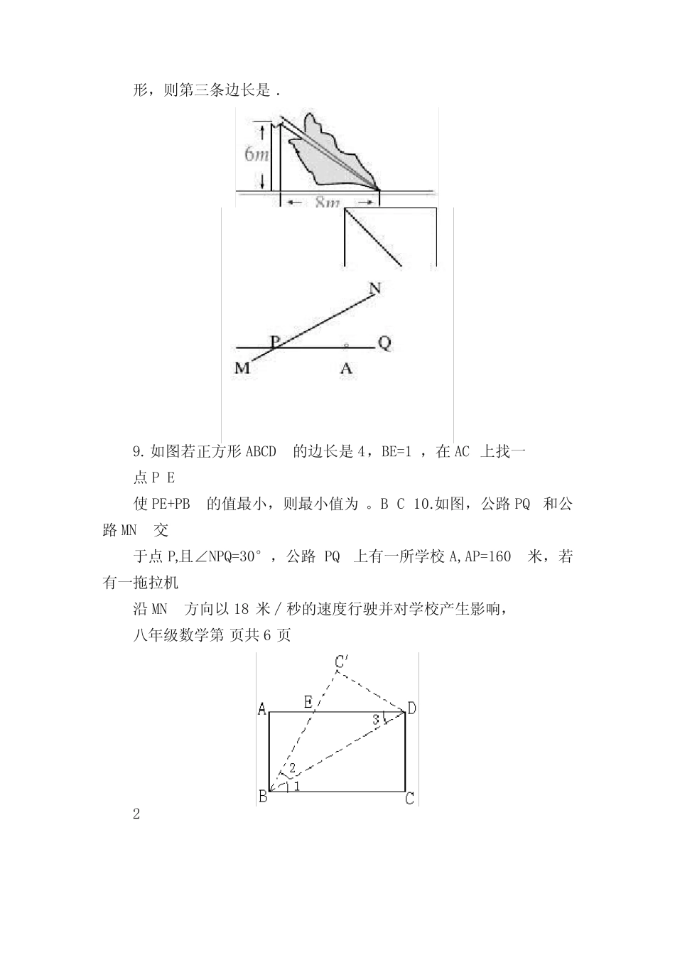 八下数学期中试卷(含答案) _第2页