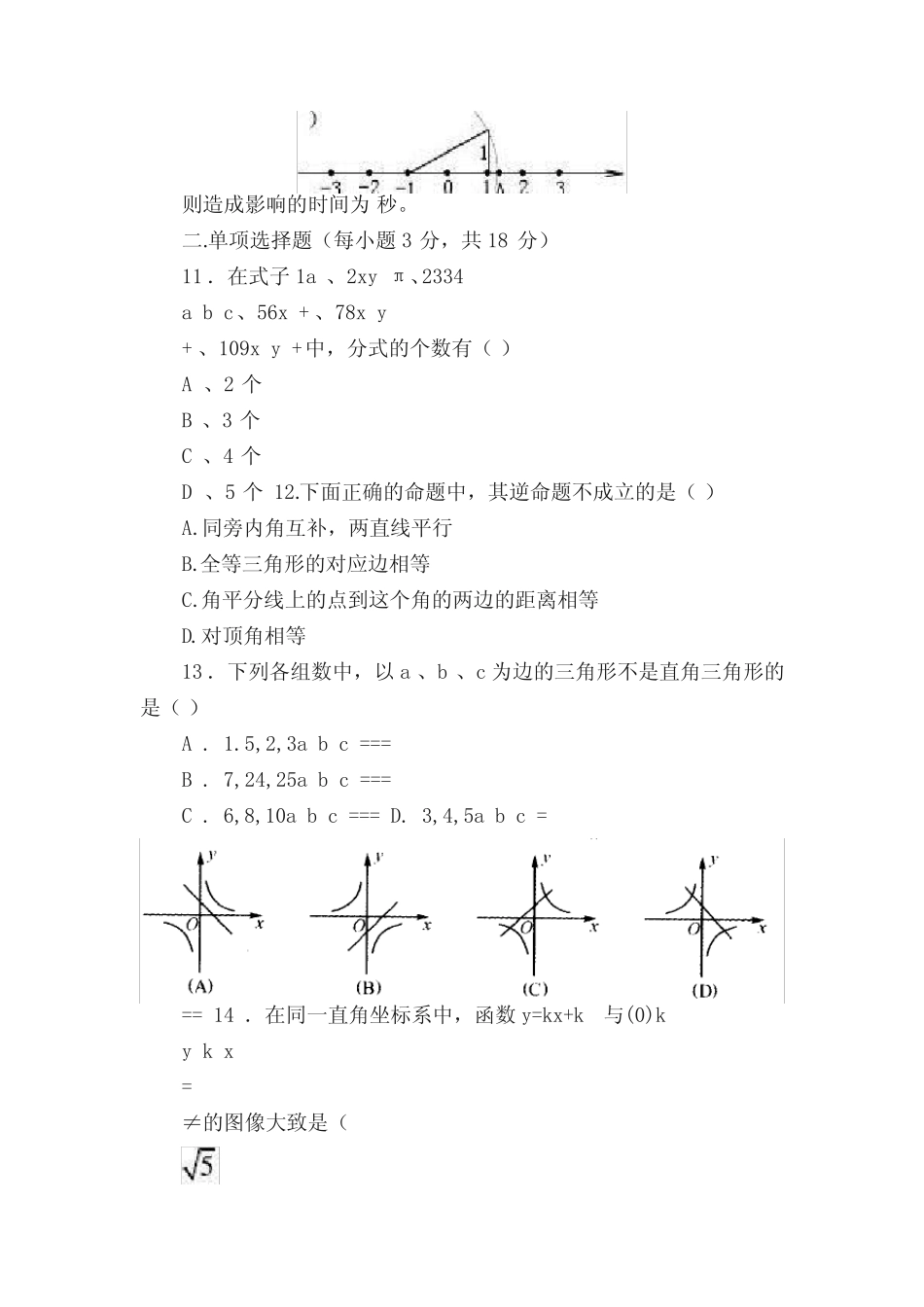 八下数学期中试卷(含答案) _第3页