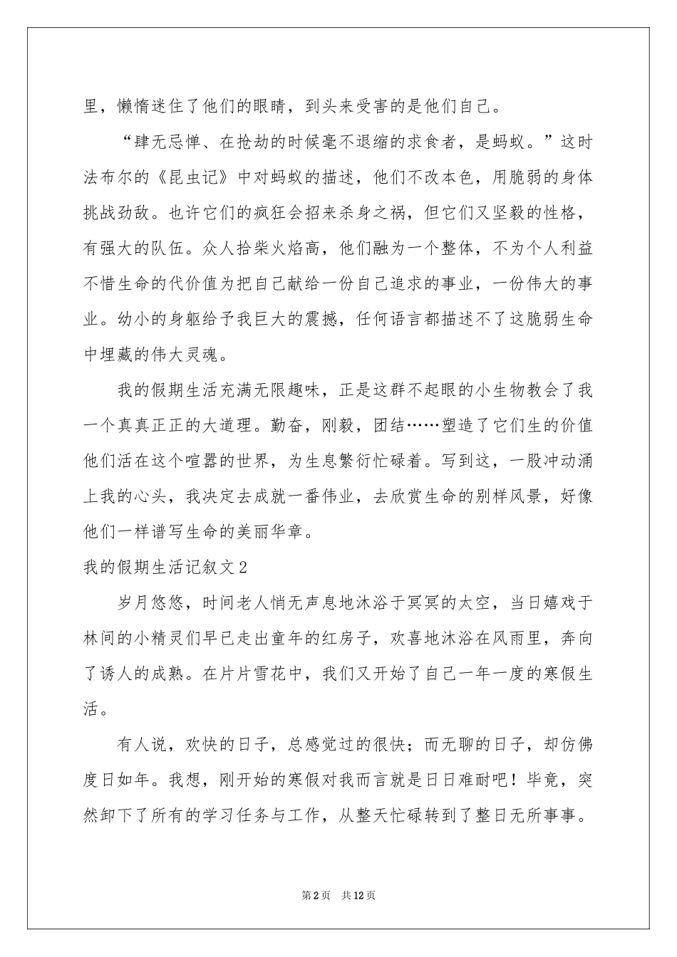 我的假期生活记叙文_第2页