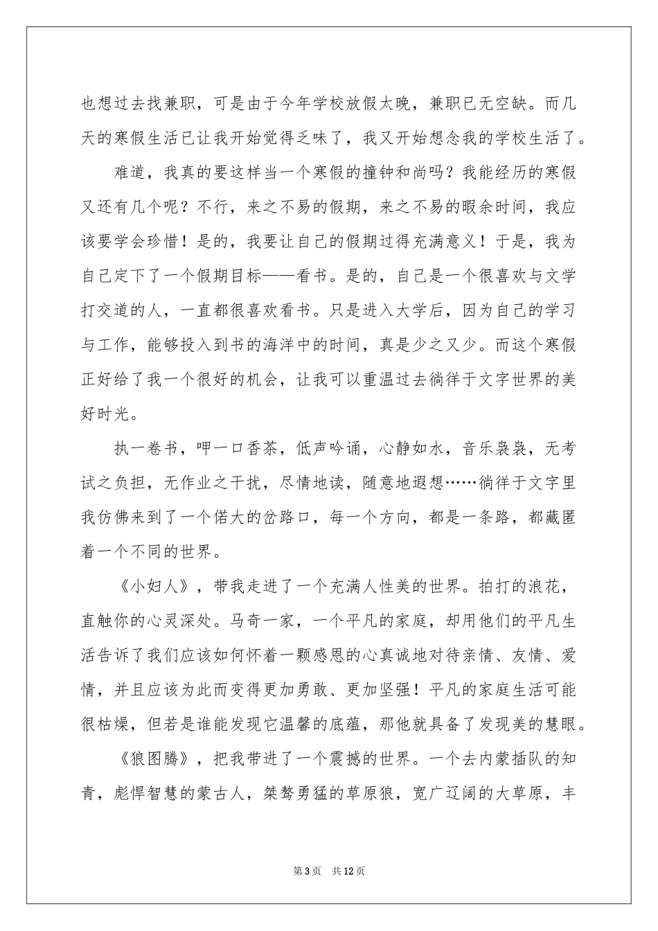 我的假期生活记叙文_第3页