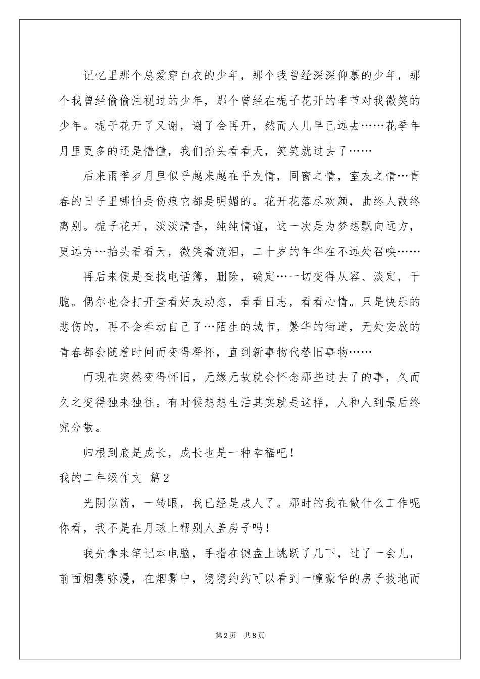 我的二年级作文锦集九篇_第2页