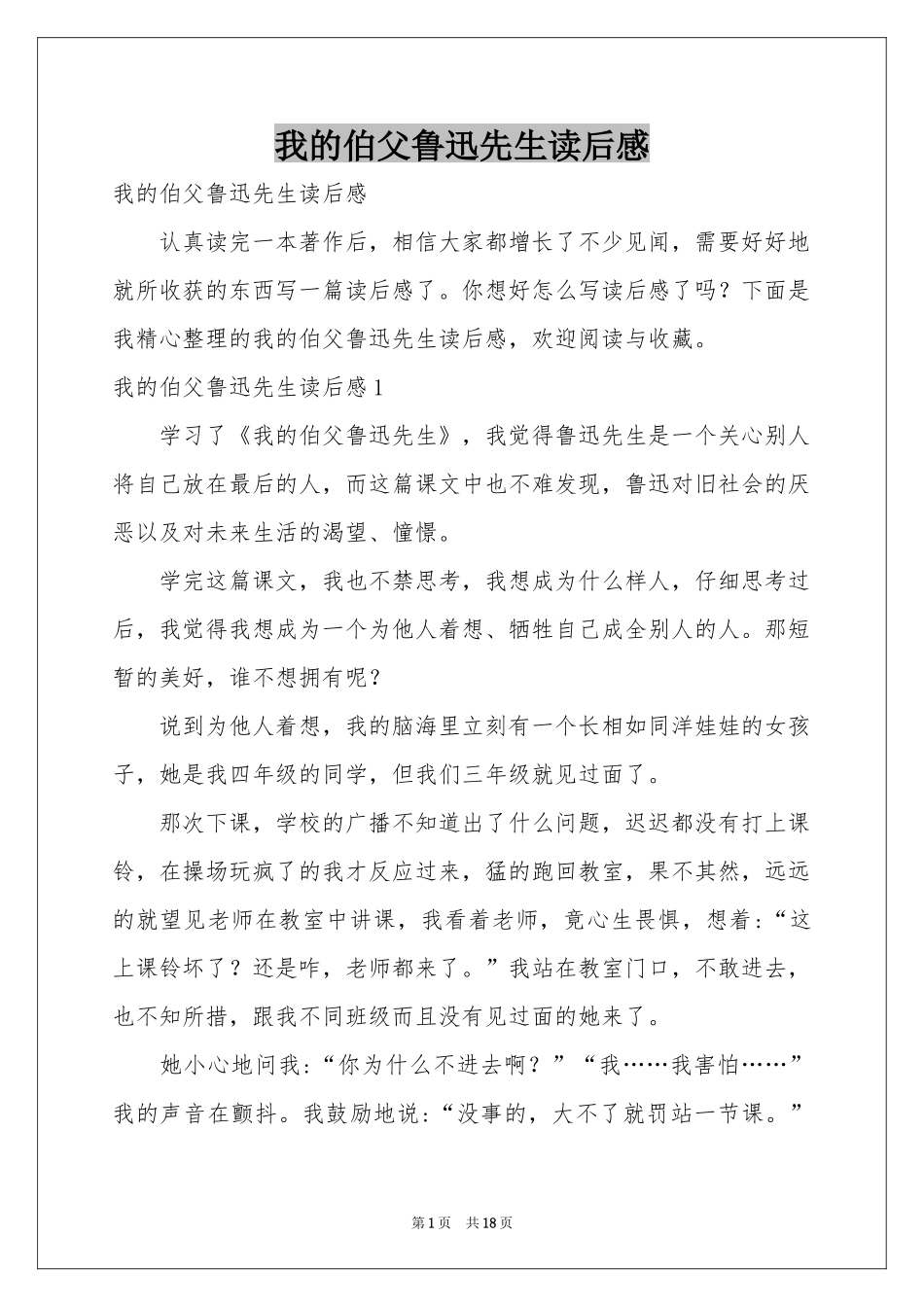 我的伯父鲁迅先生读后感_第1页