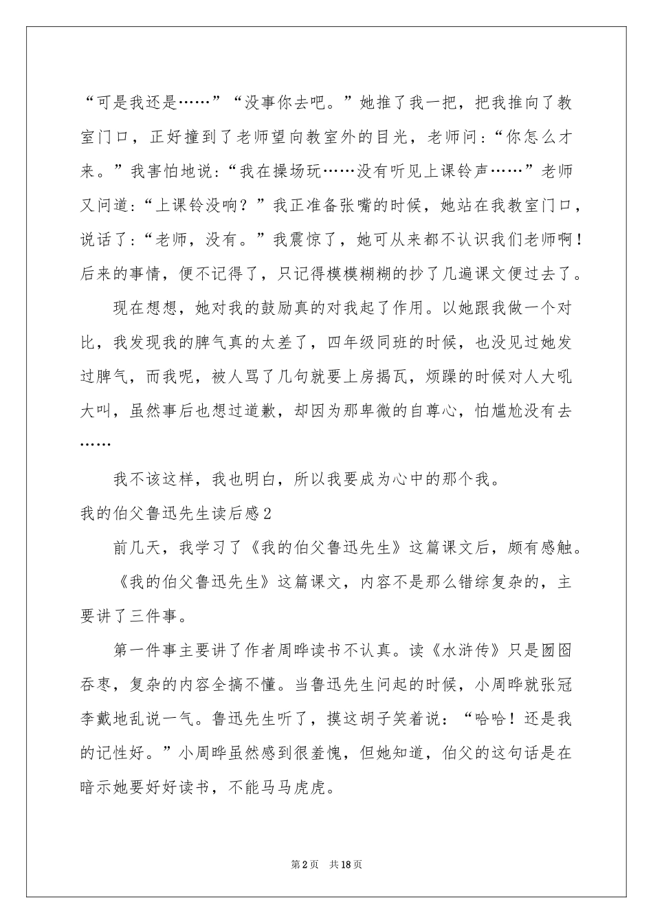 我的伯父鲁迅先生读后感_第2页