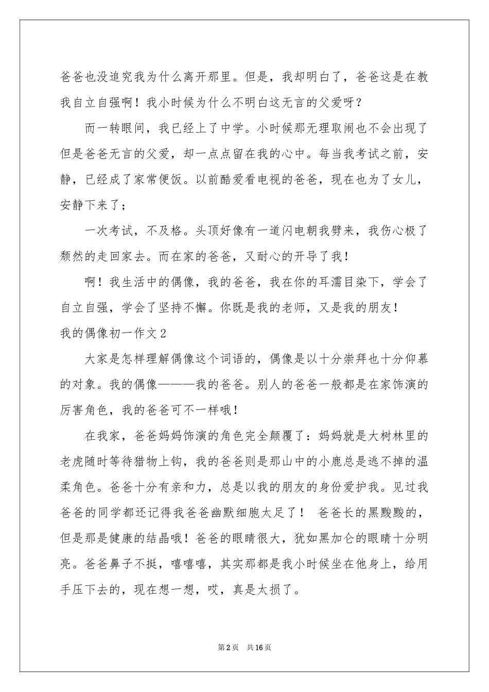 我的偶像初一作文_第2页