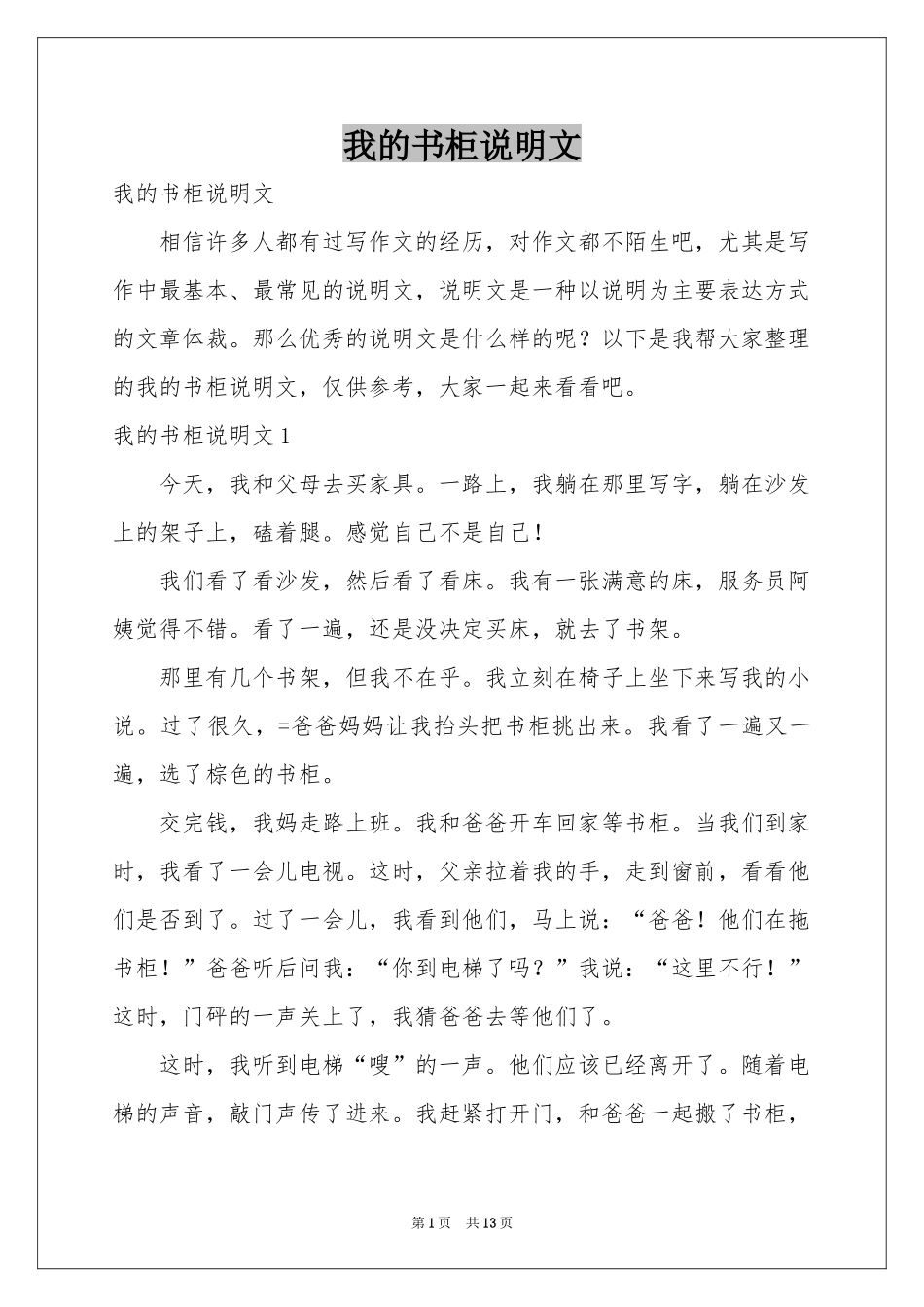我的书柜说明文_第1页