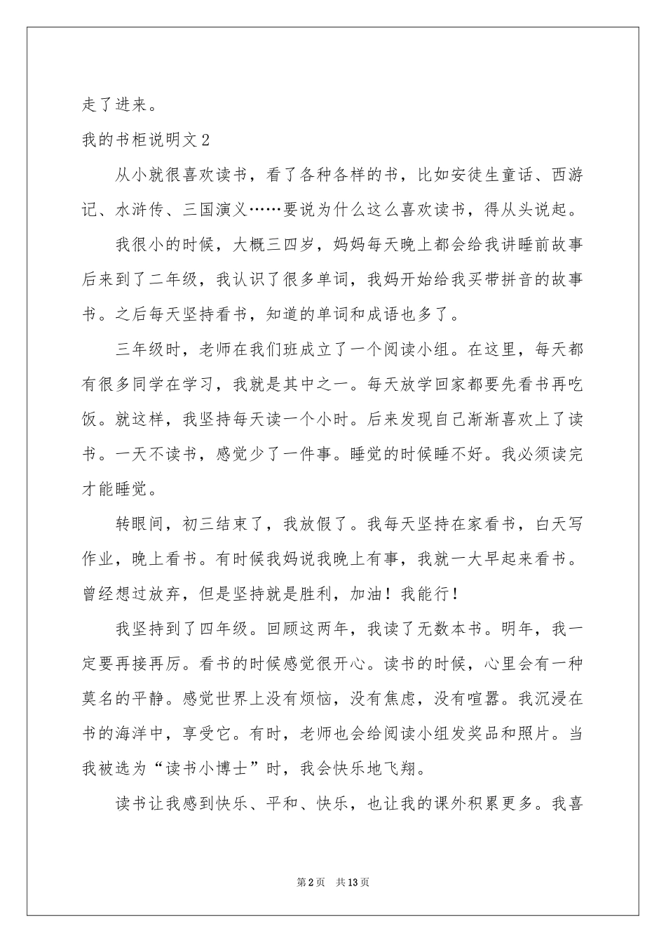 我的书柜说明文_第2页