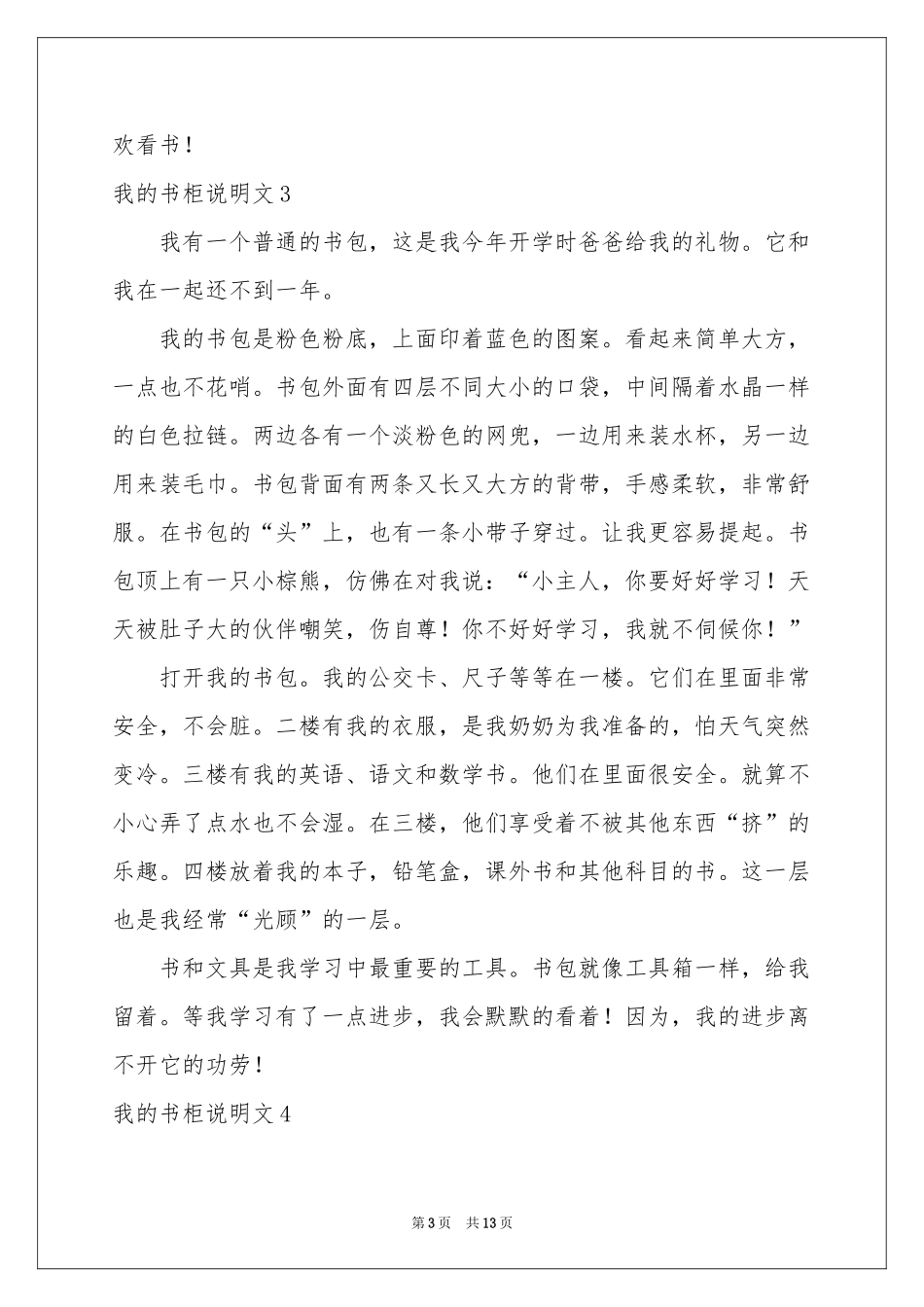 我的书柜说明文_第3页