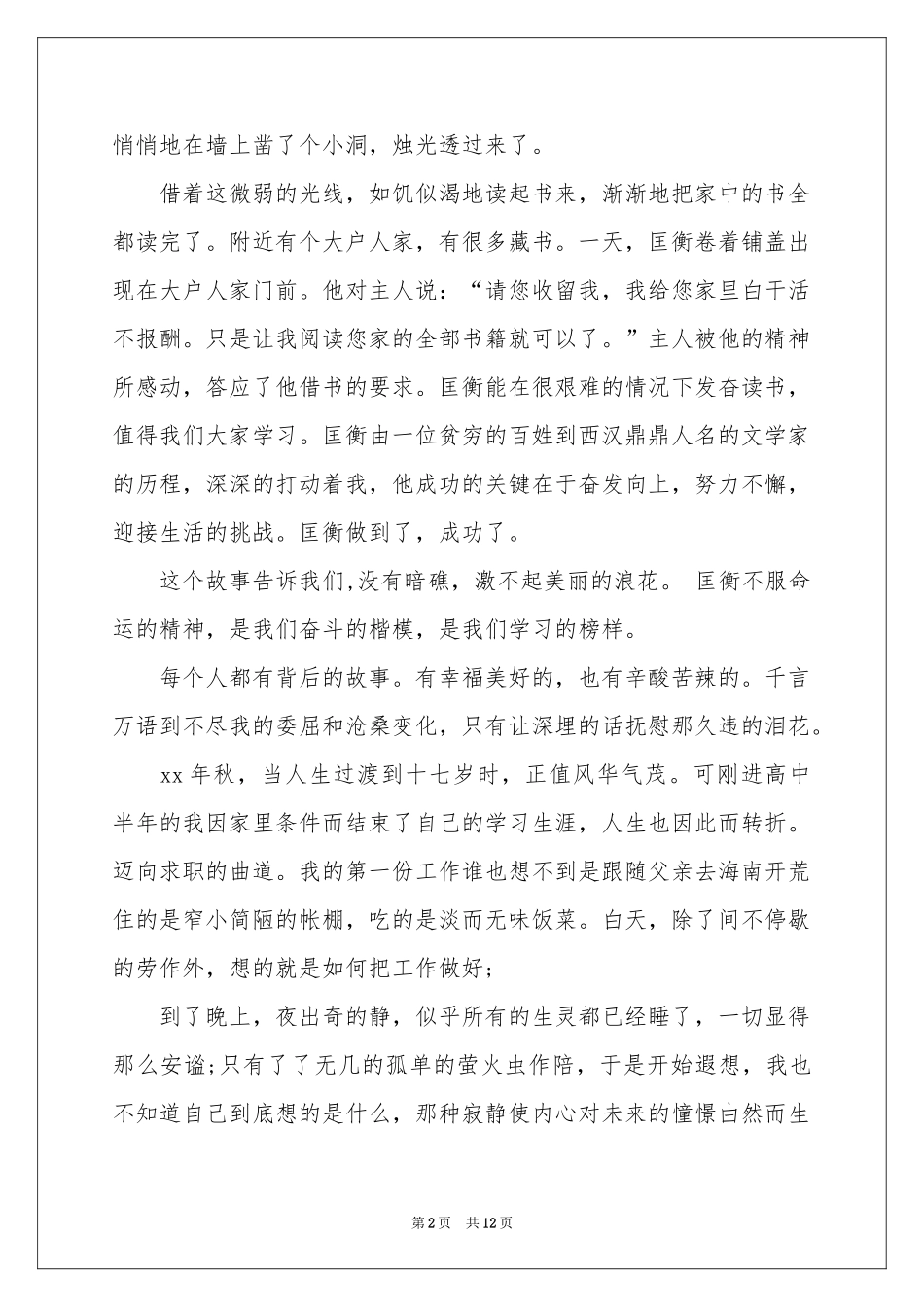 我的人生演讲稿(6篇)_第2页