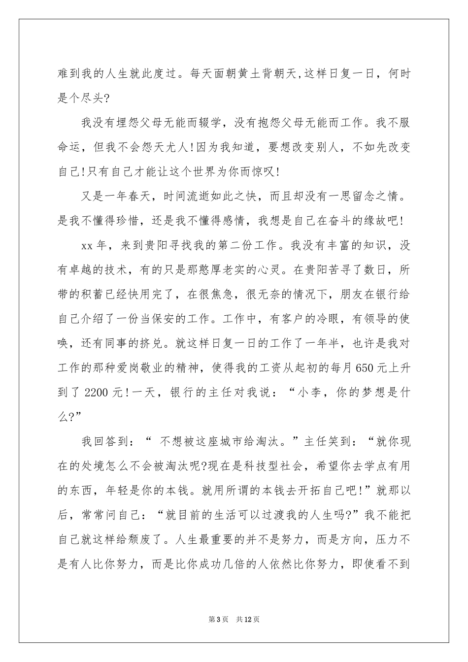 我的人生演讲稿(6篇)_第3页