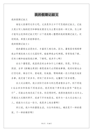 我的假期记叙文