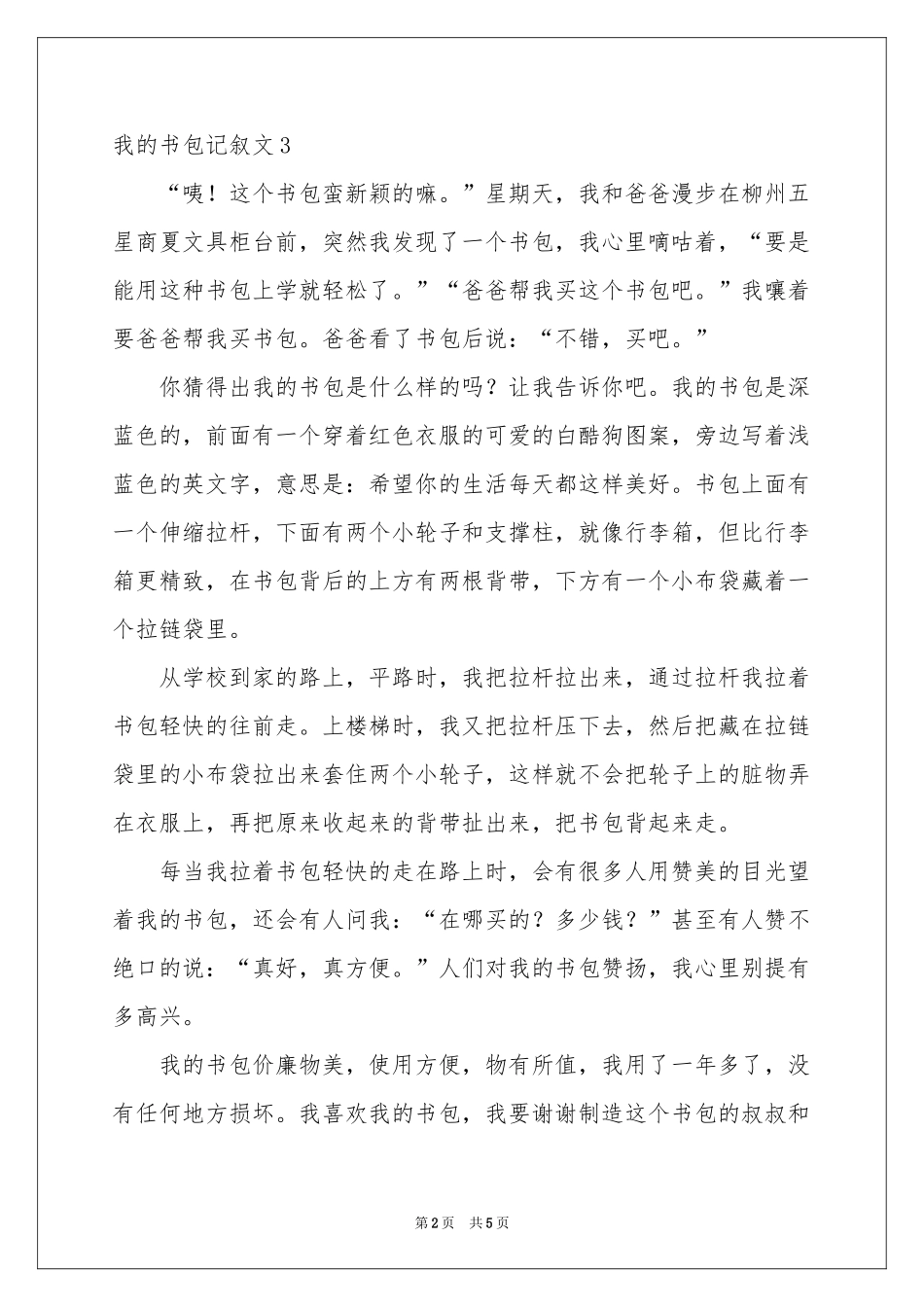 我的书包记叙文_第2页