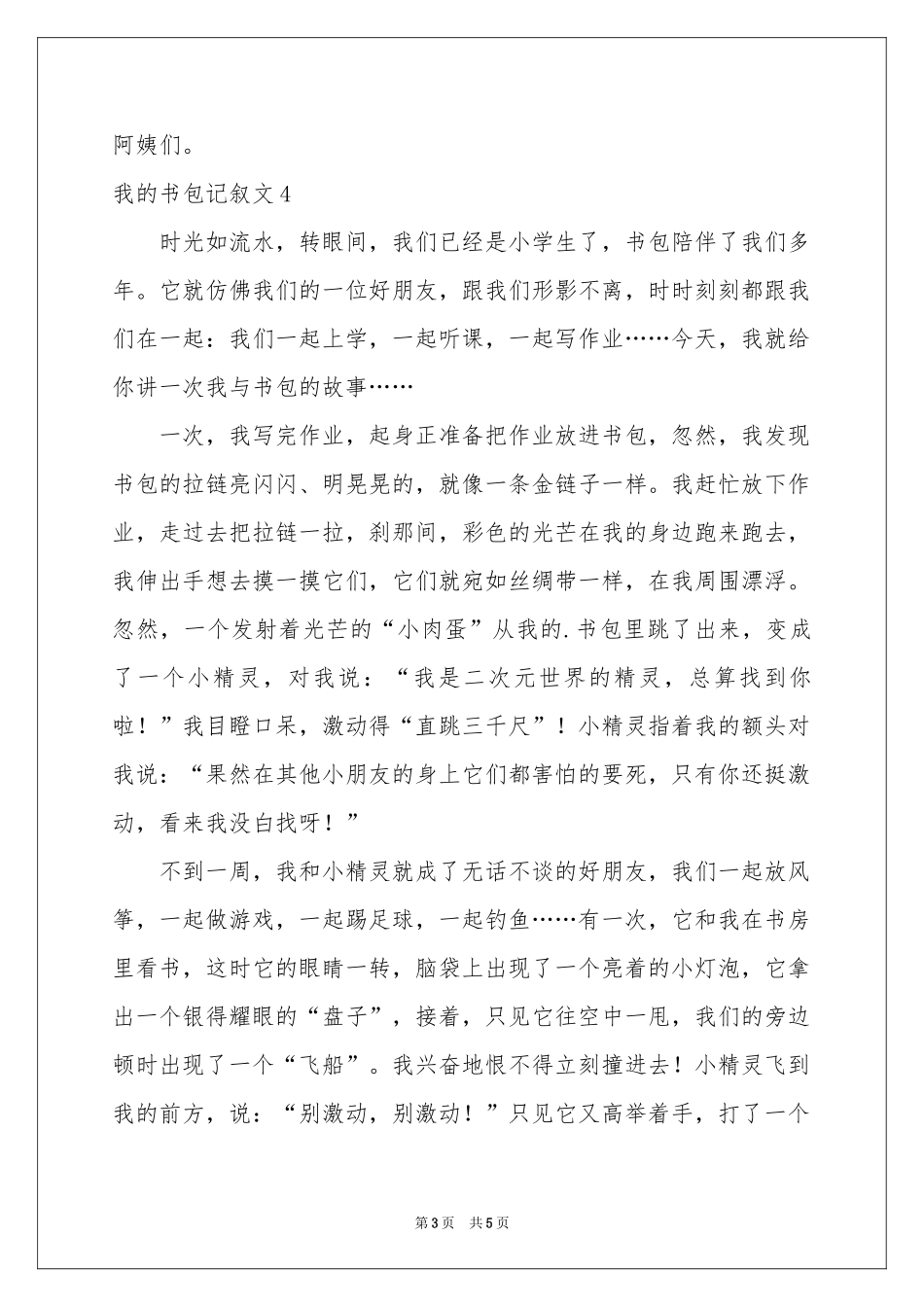 我的书包记叙文_第3页