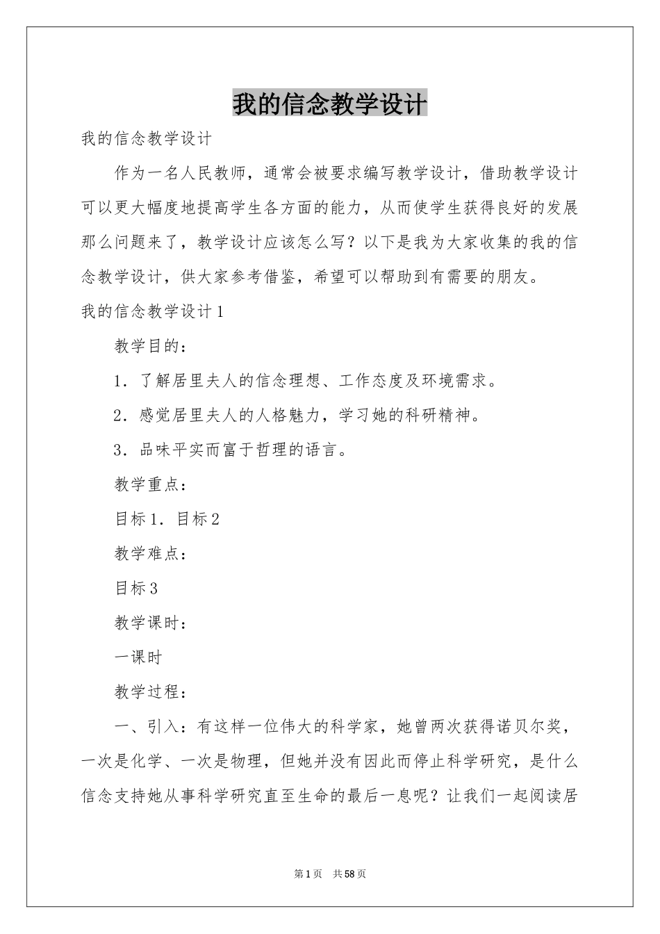 我的信念教学设计_第1页