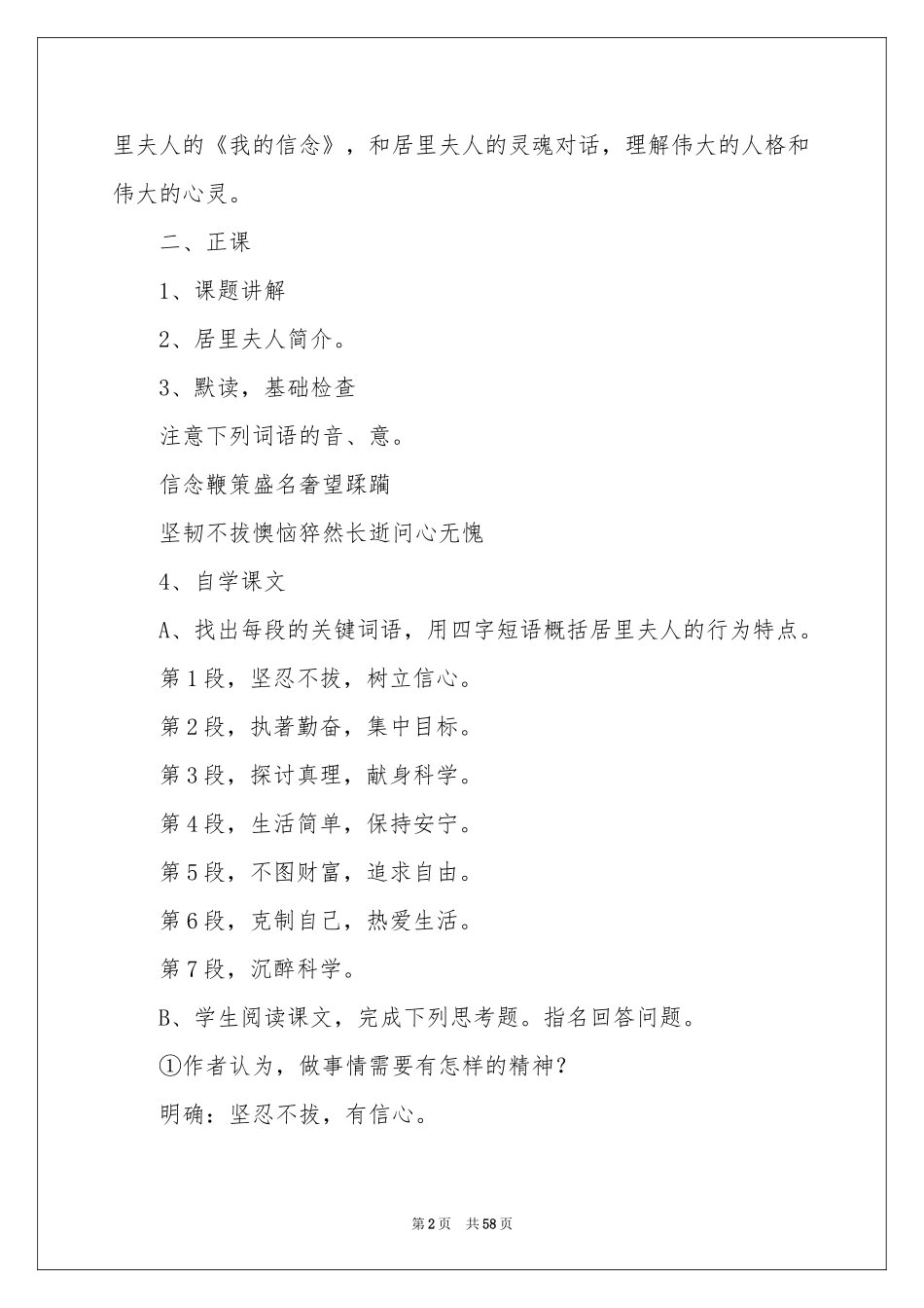 我的信念教学设计_第2页