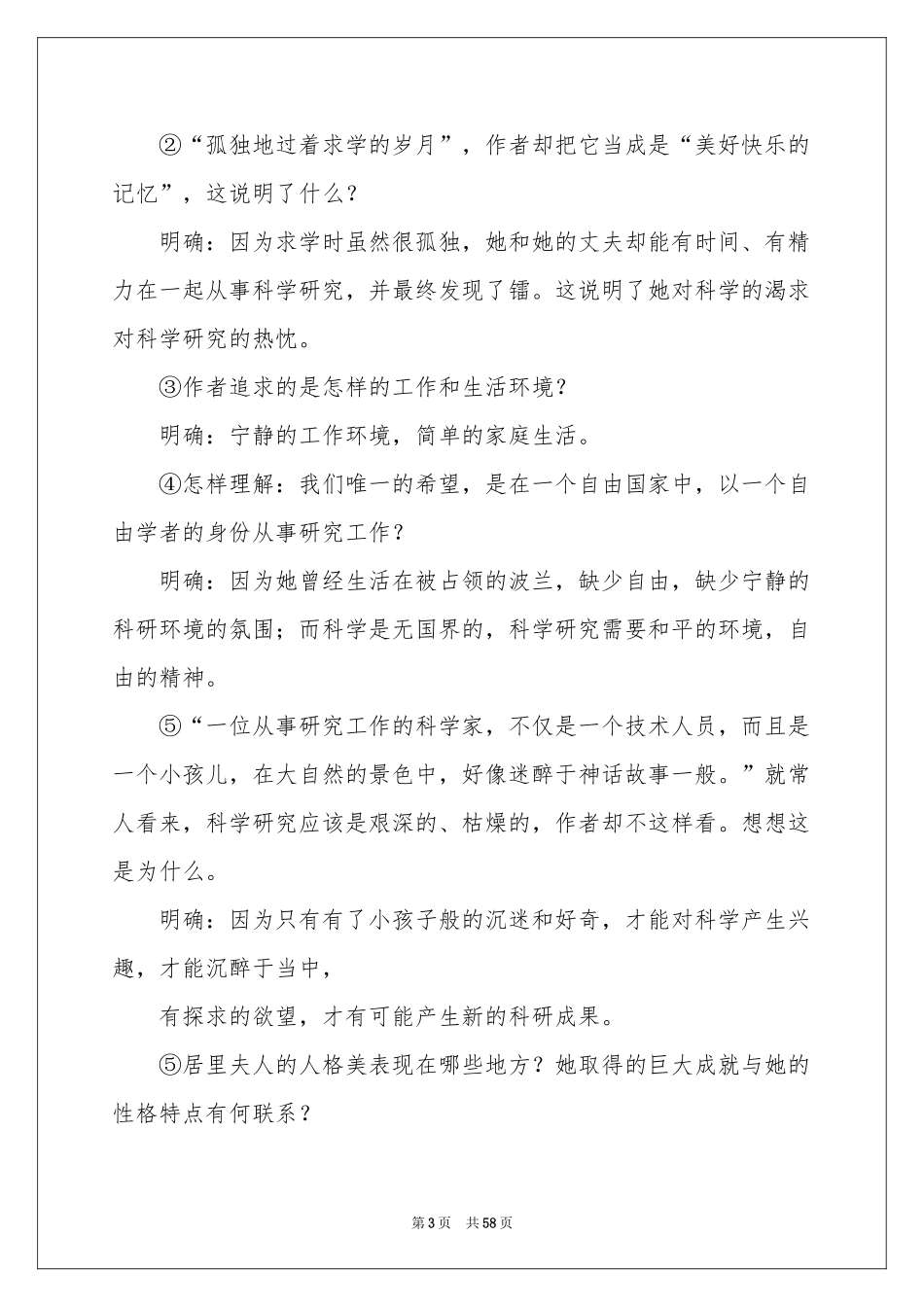 我的信念教学设计_第3页