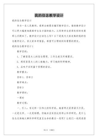 我的信念教学设计