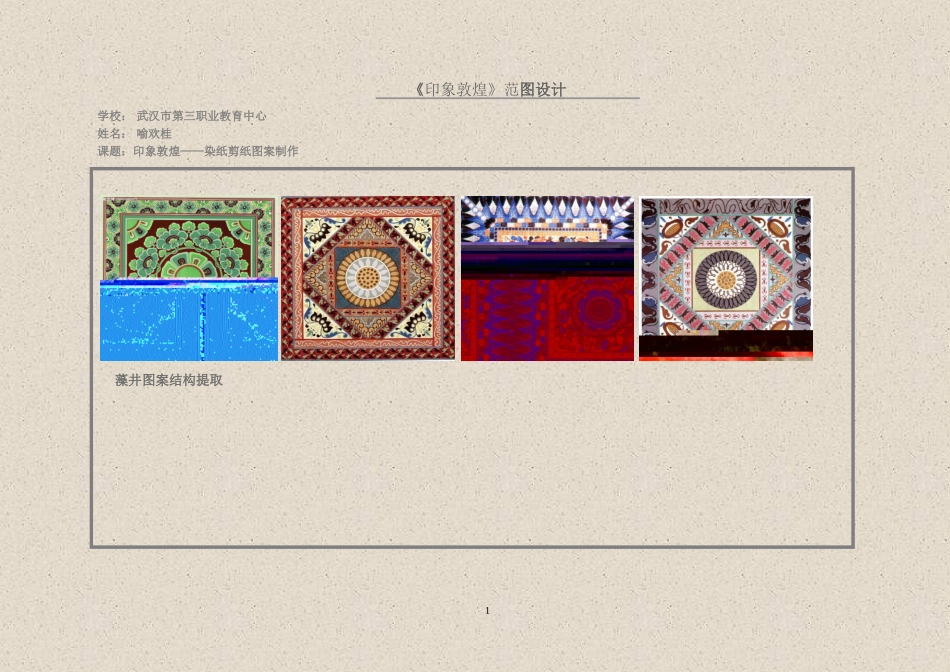 《印象敦煌》范图设计_第1页