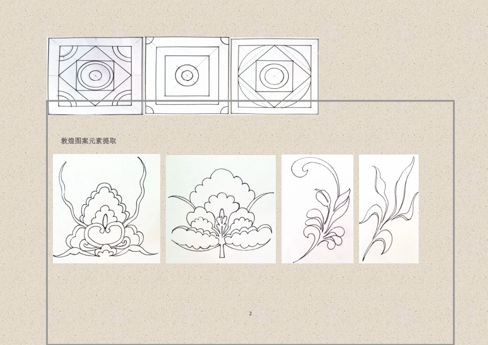 《印象敦煌》范图设计_第2页