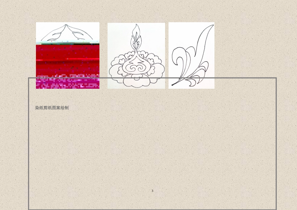 《印象敦煌》范图设计_第3页