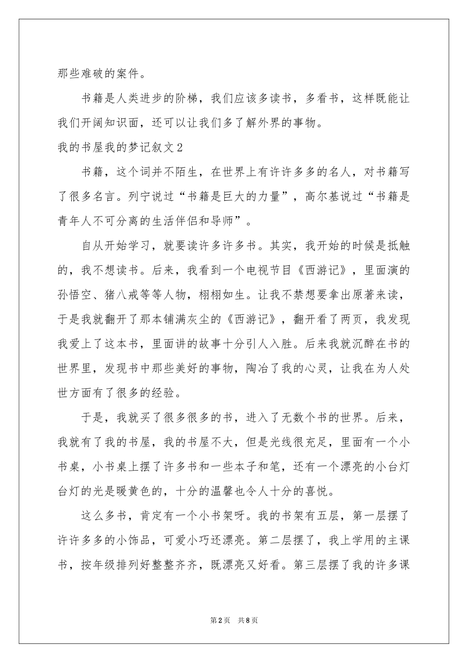我的书屋我的梦记叙文_第2页