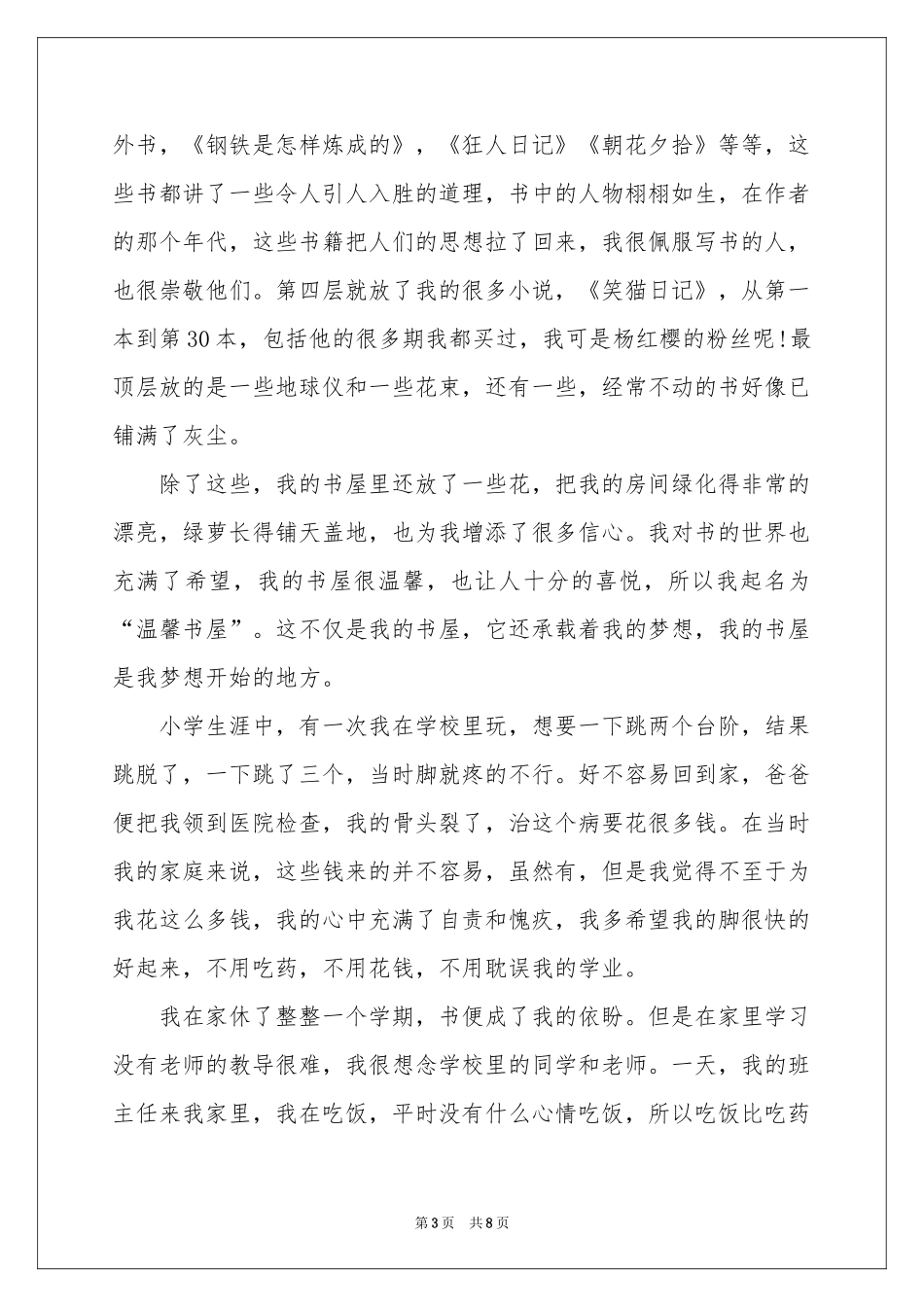 我的书屋我的梦记叙文_第3页