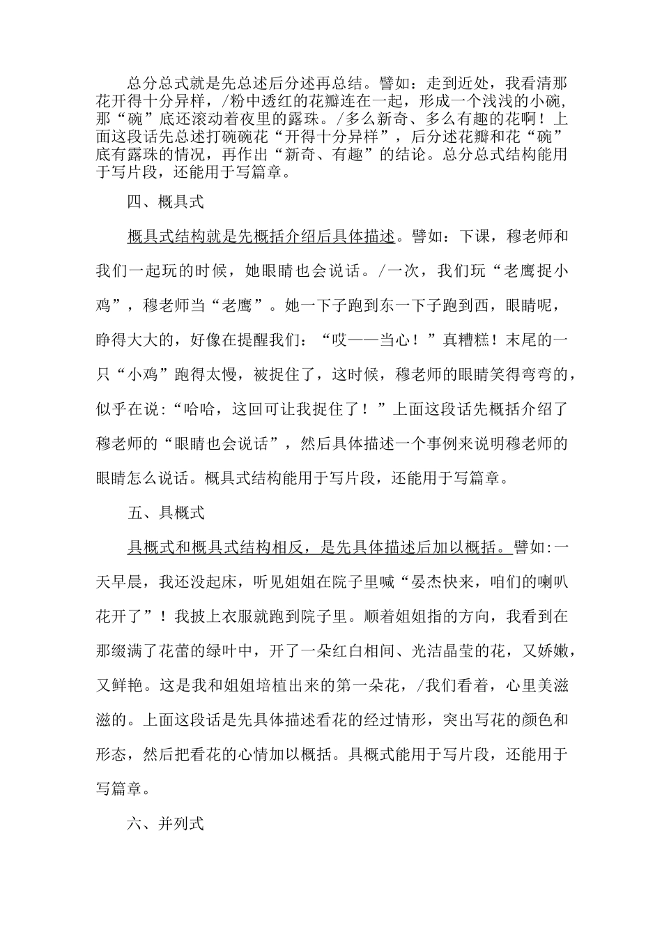 小学生作文常见结构方式_第2页