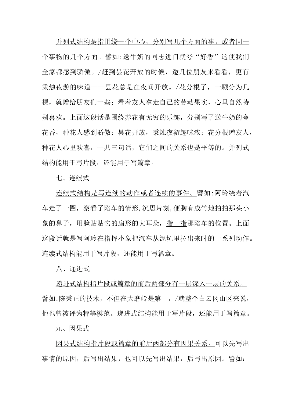 小学生作文常见结构方式_第3页