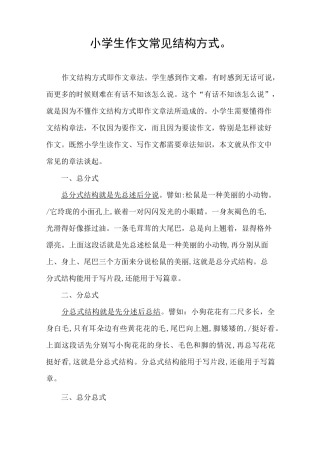 小学生作文常见结构方式
