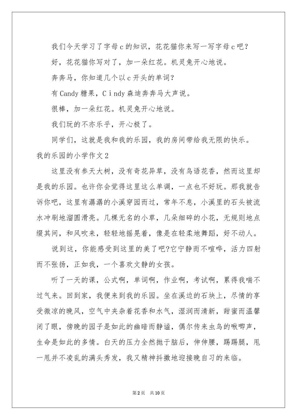 我的乐园的小学作文_第2页