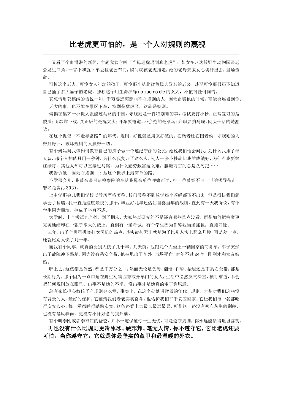 比老虎更可怕的_第1页