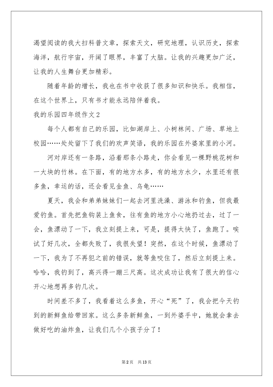 我的乐园四年级作文集锦15篇_第2页