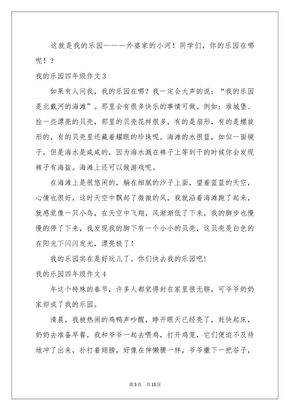 我的乐园四年级作文集锦15篇_第3页