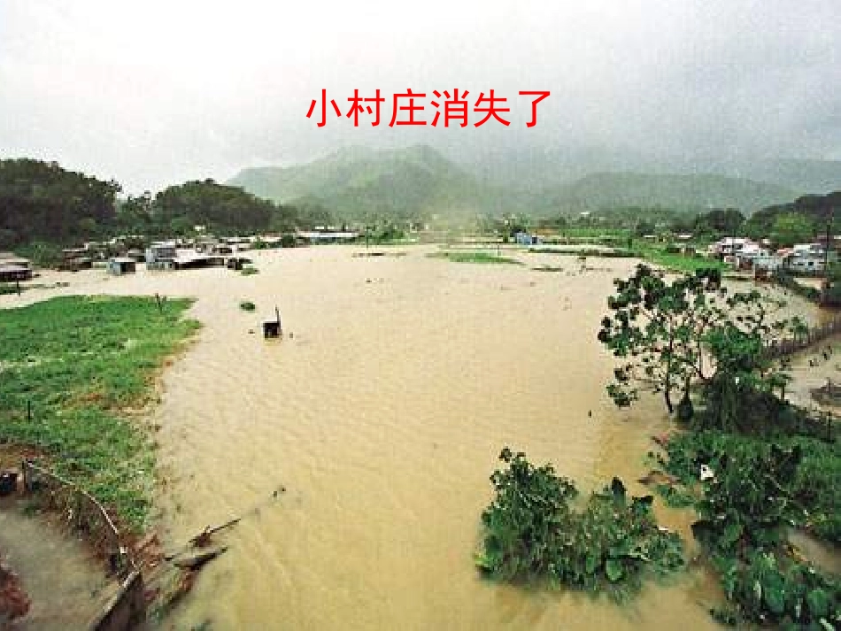 一个小村庄的故事 (4)_第3页